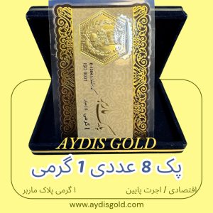 سکه پارسیان 1 گرمی اقتصادی (پلاک ماربر*8عددی)