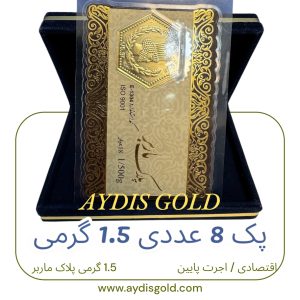 سکه پارسیان 1.5 گرمی اقتصادی (پلاک ماربر*8عددی)