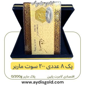 سکه پارسیان 0.200 گرمی اقتصادی ( پلاک ماربر *8 عددی )