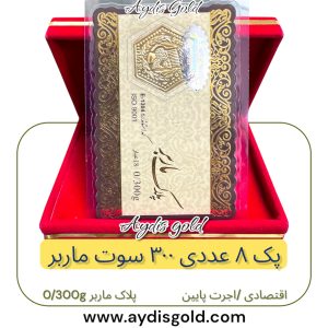 سکه پارسیان 0.300 گرمی اقتصادی ( پلاک ماربر *8 عددی )