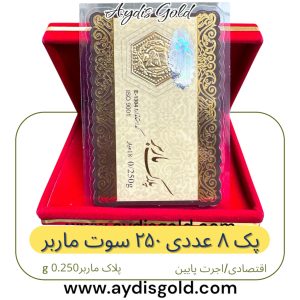 سکه پارسیان 0.250 گرمی اقتصادی ( پلاک ماربر *8 عددی )