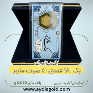 سکه پارسیان 0.050 گرمی سازمانی ( پلاک ماربر *١٨٠ عددی )
