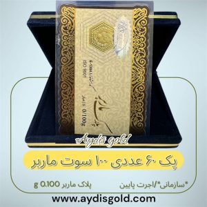 سکه پارسیان 0.100 گرمی سازمانی ( پلاک ماربر *60 عددی )