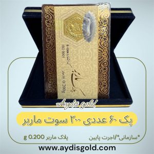 سکه پارسیان 0.200 گرمی سازمانی ( پلاک ماربر *60 عددی )