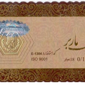 سکه پارسیان 150 سوت پلاک ماربر ( 0.150 گرم طلای ۱۸ عیار)